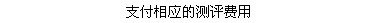 ֧����Ӧ�Ĳ�������