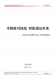 2008年金融行业人才研究报告